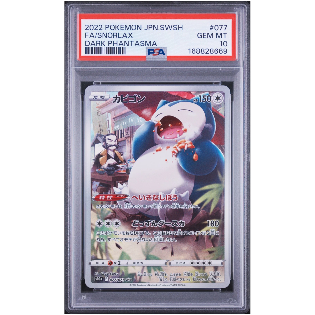 Snorlax (077/071) | PSA 10 - Dark Phantasma